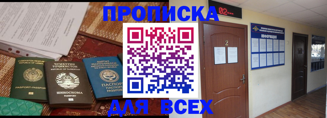 временная регистрация надежно в Новом Уренгое