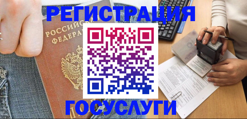 временная регистрация для школы в Новом Уренгое