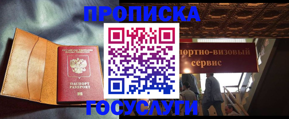 прописка гарантия в Новом Уренгое