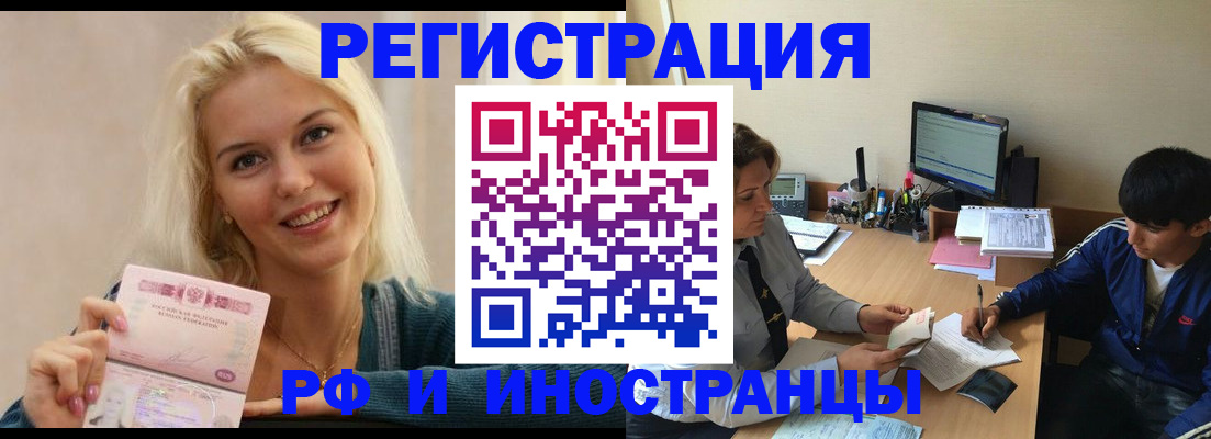 временная регистрация купить в Новом Уренгое