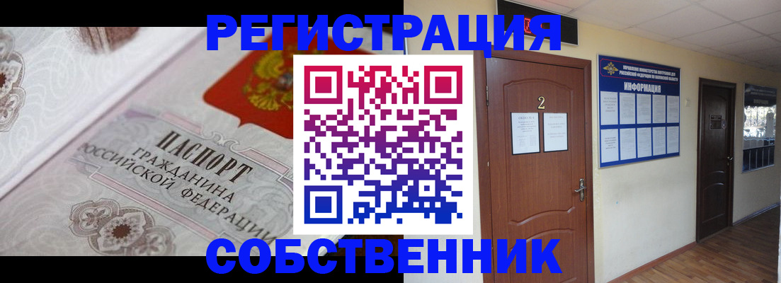 прописка 2025 в Новом Уренгое